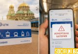 Дигитална карта за градски транспорт - удобство или манипулиран разход