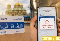 Дигитална карта за градски транспорт