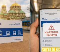 Дигитална карта за градски транспорт