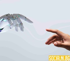 AI в нашия живот