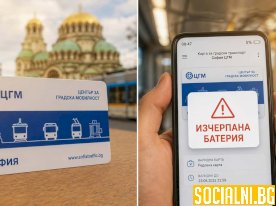 Дигитална карта за градски транспорт