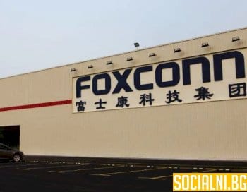 Защо се очаква силно тримесечие за Foxconn