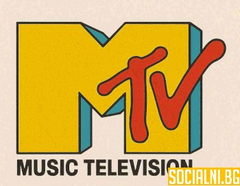 MTV канал и неговата история