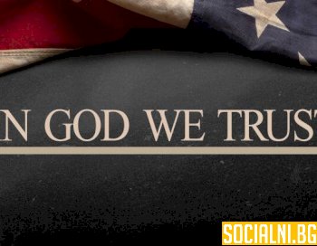 Задължават американски училища да поставят "In God we trust"