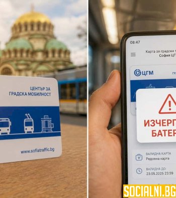 Дигитална карта за градски транспорт