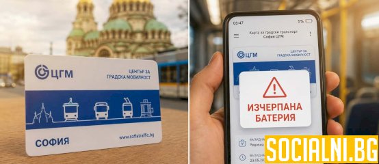 Дигитална карта за градски транспорт