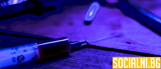 Наркозависимост и нейните жертви