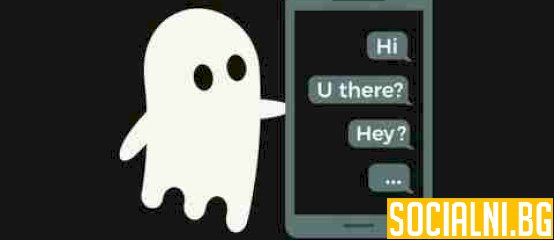 Ghosting