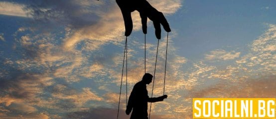 Влиянието на манипулатора