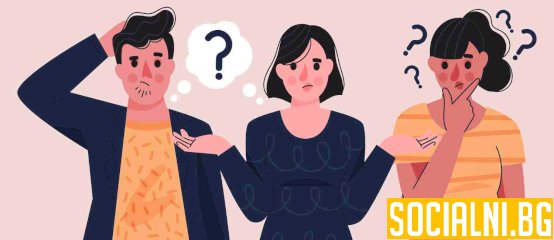 Неудобните въпроси