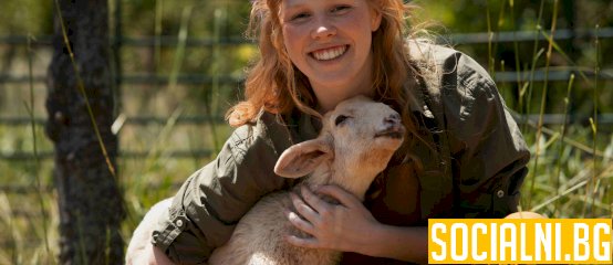 Животни и хора