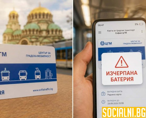 Дигитална карта за градски транспорт