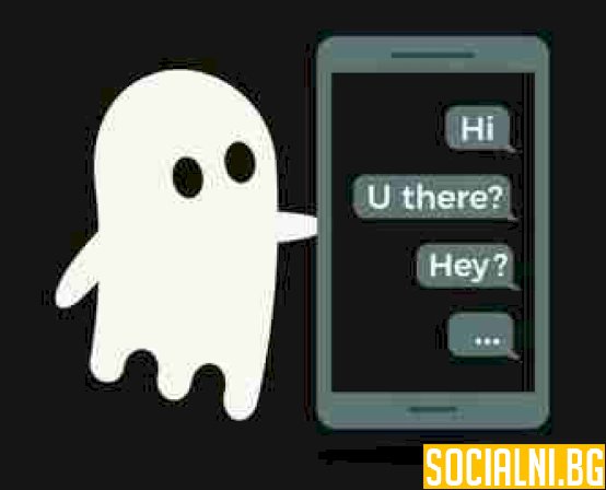 Ghosting