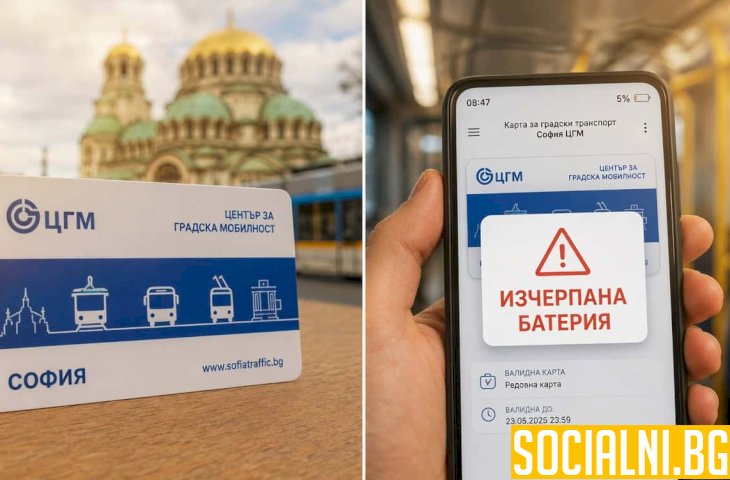 Дигитална карта за градски транспорт