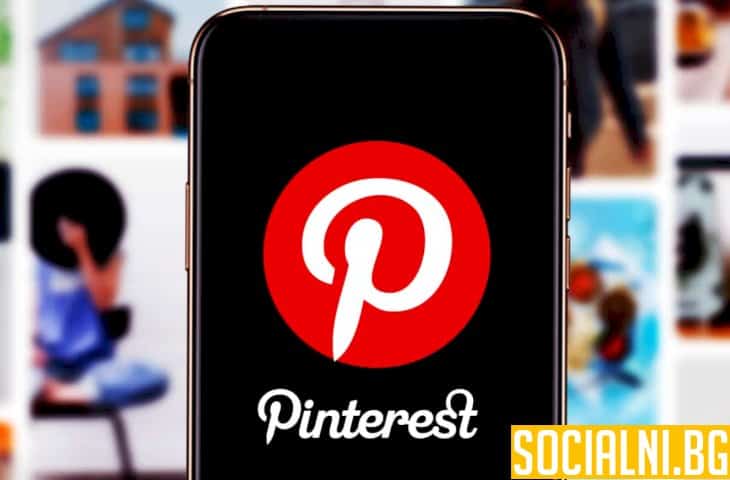 Как ще продължи развитието на Pinterest